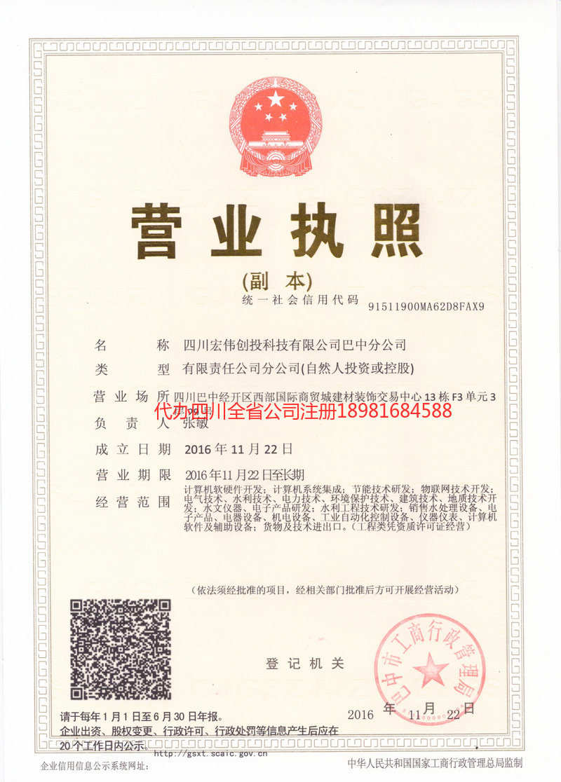 吴川吴川宏伟创投科技有限公司