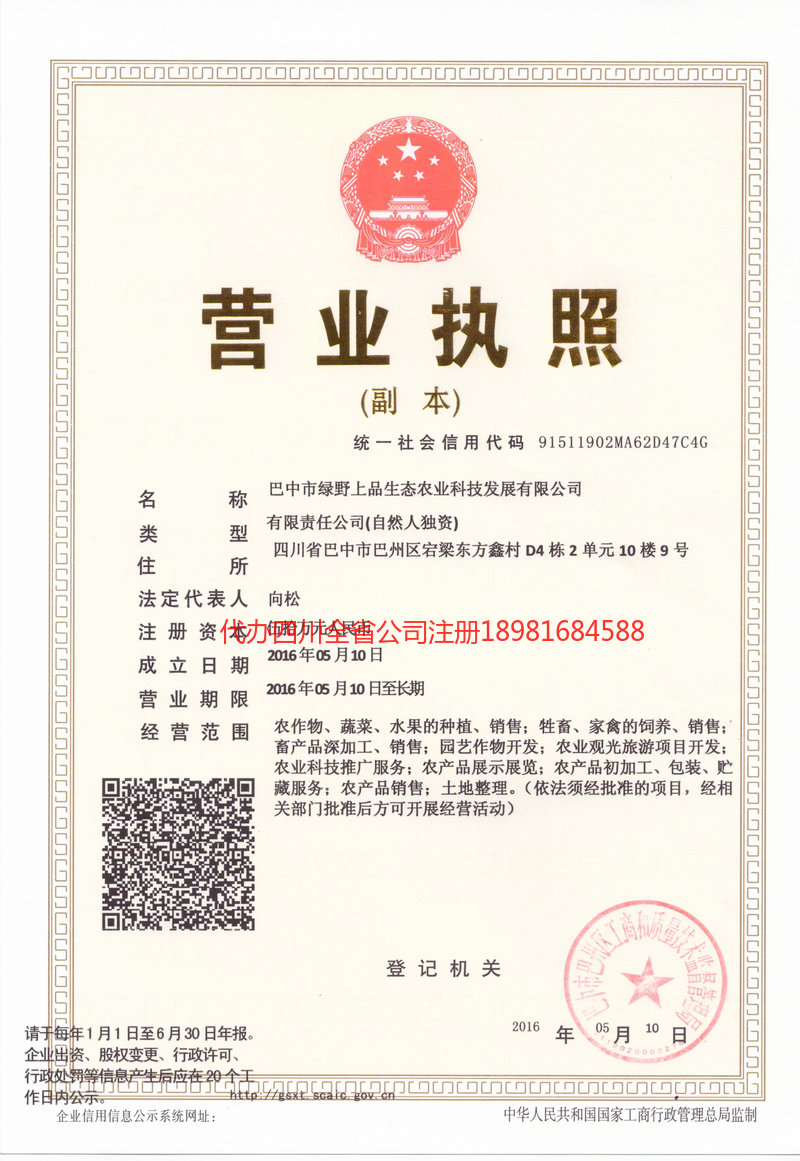 吴川吴川绿野上品生态农业科技发展有限公司