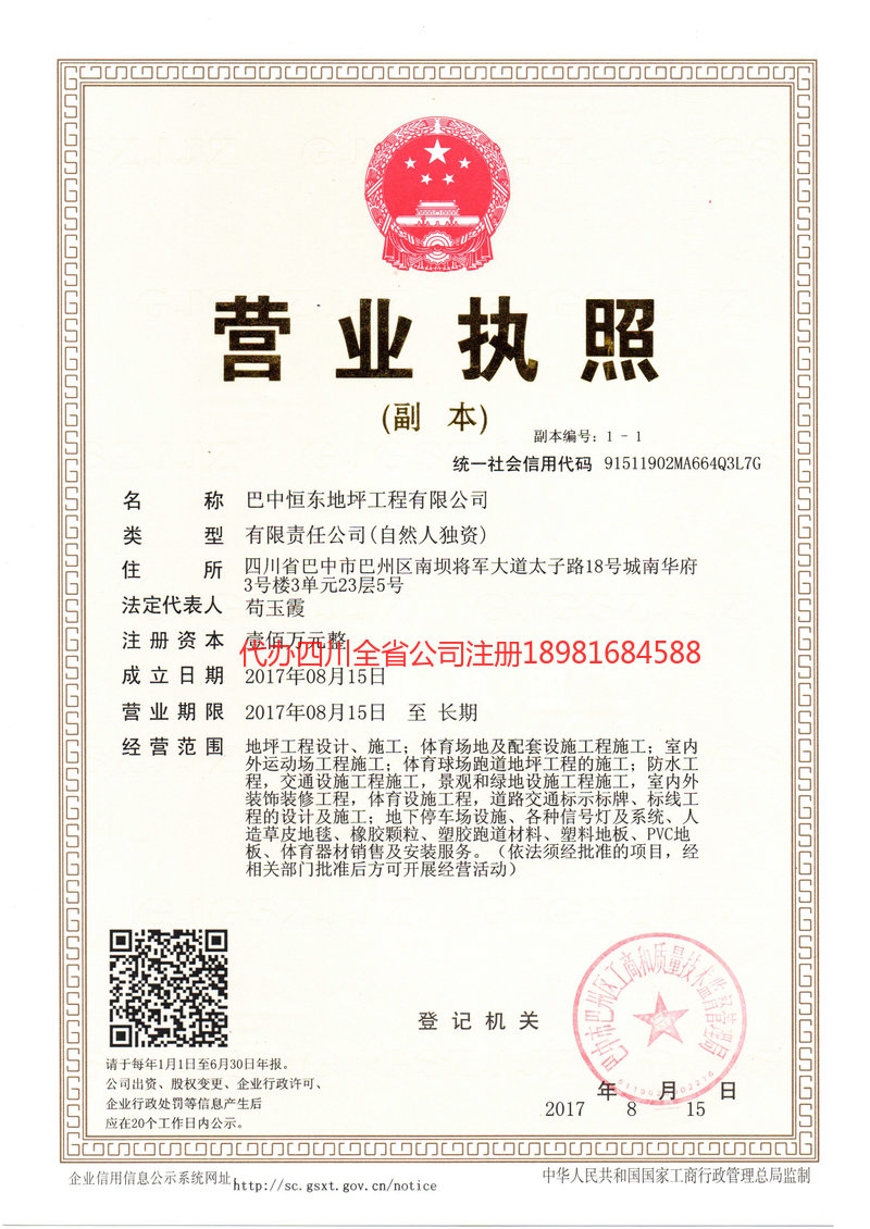 吴川吴川恒东地坪工程有限公司