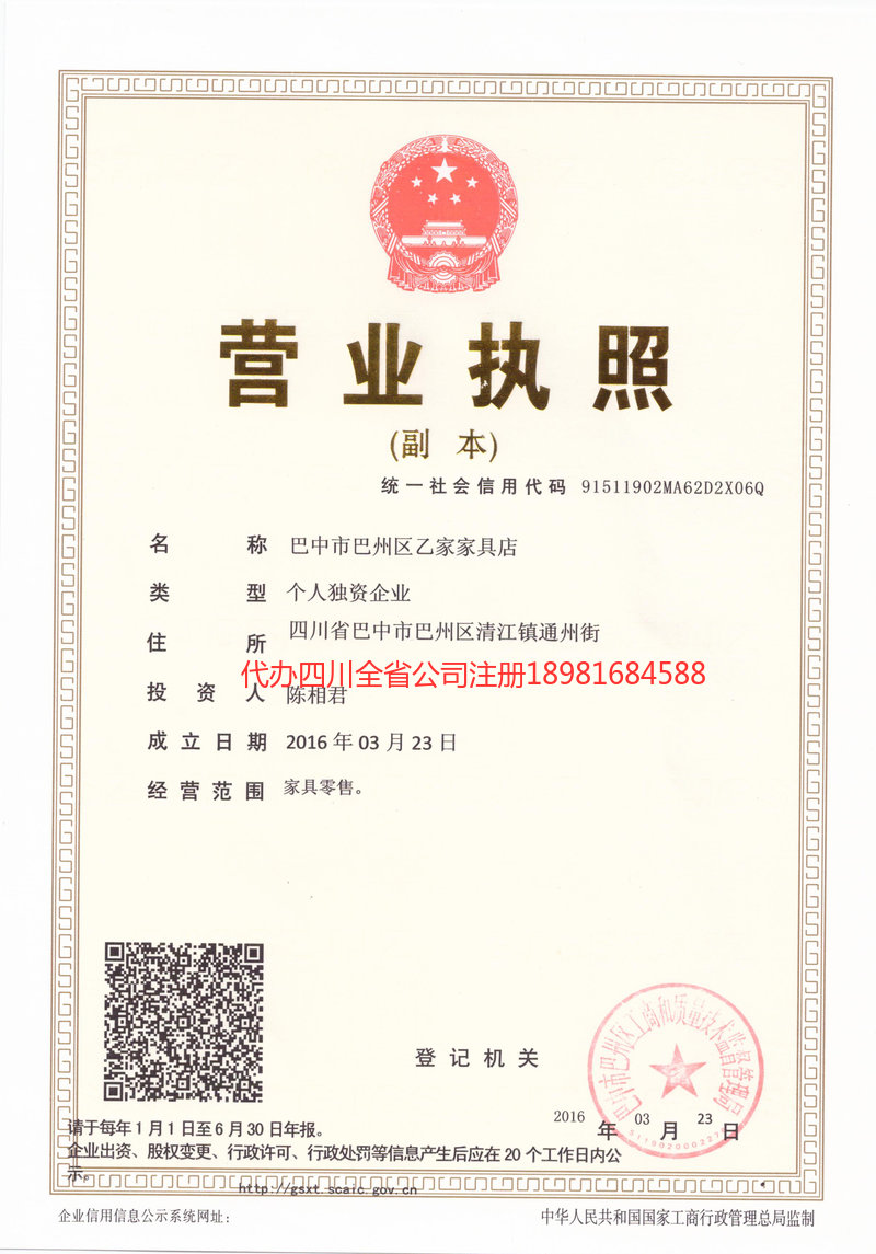 吴川吴川乙家家具店