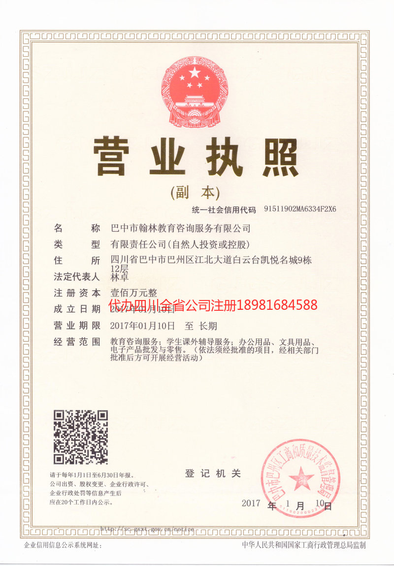 吴川吴川翰林教育咨询服务有限公司