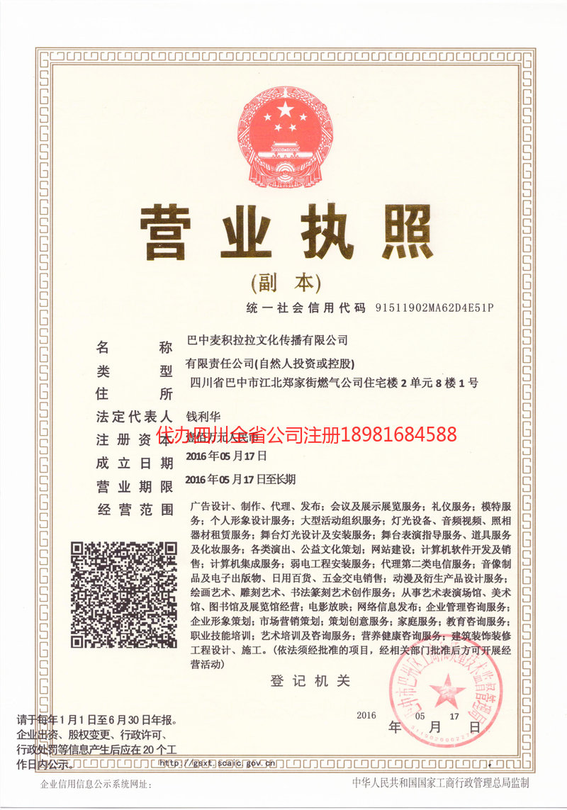 吴川吴川麦j积拉拉文化传播有限公司