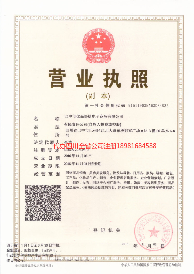 吴川吴川忧尚快捷电子商务有限公司