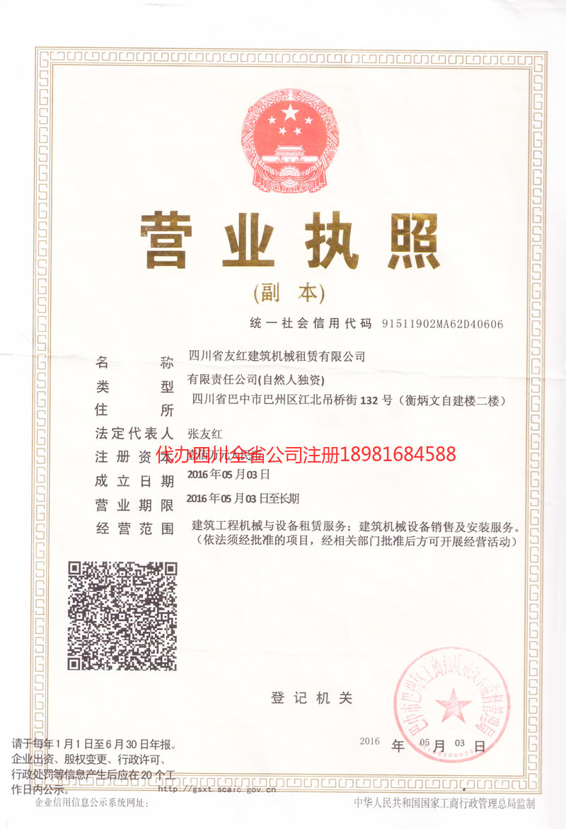 吴川吴川友红建筑机械租赁有限公司