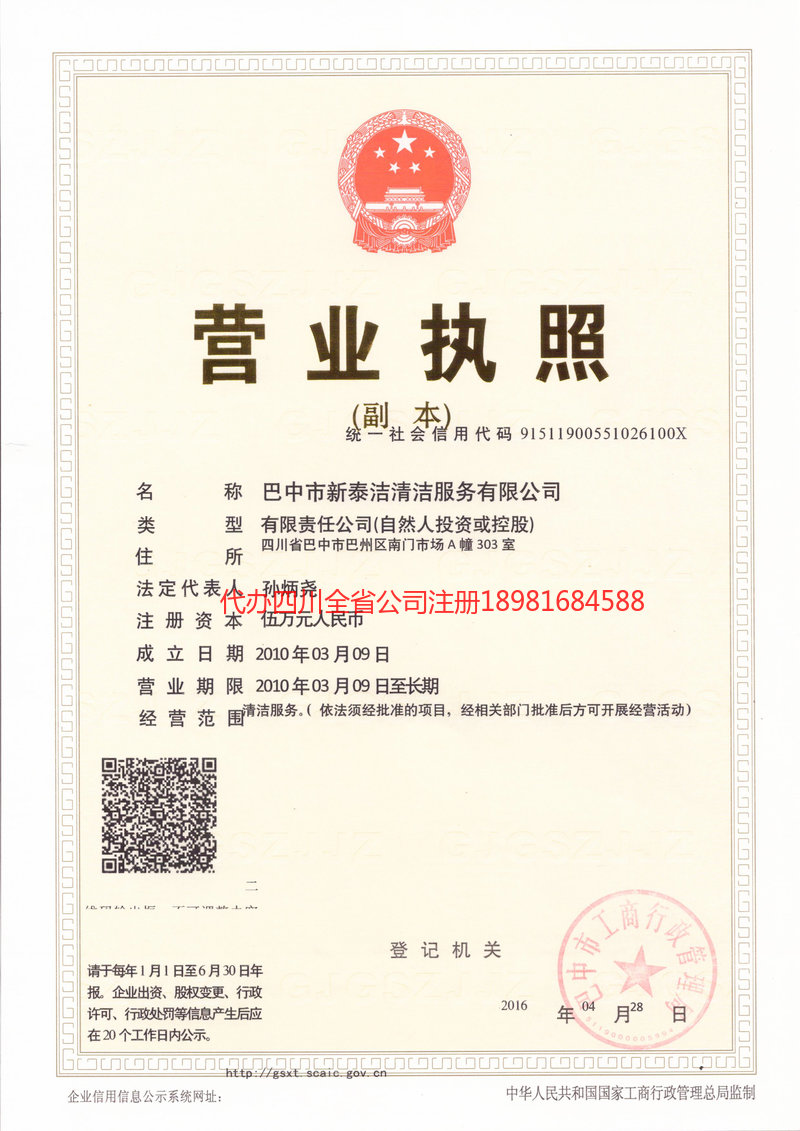 吴川吴川新泰洁清洁服务有限公司