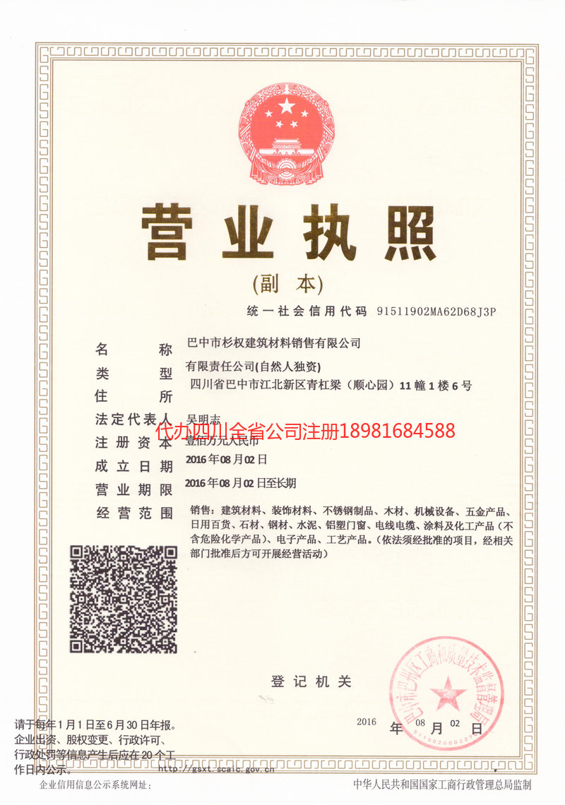 吴川吴川杉权建筑材料销售有限公司