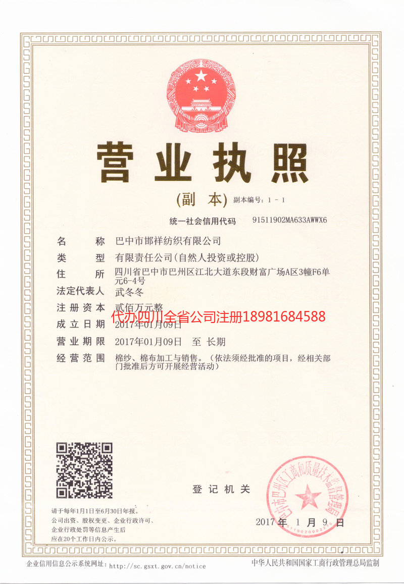 吴川吴川邯祥纺织有限公司