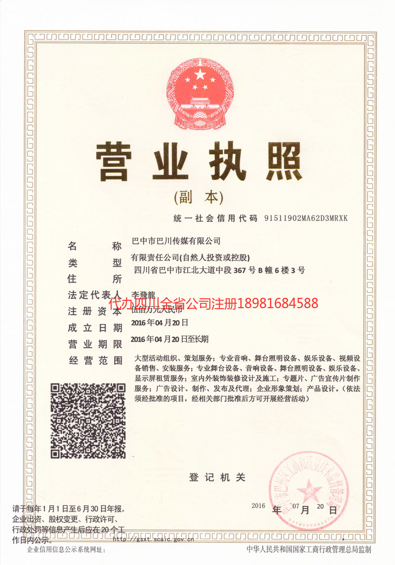 吴川吴川巴川传媒有限公司