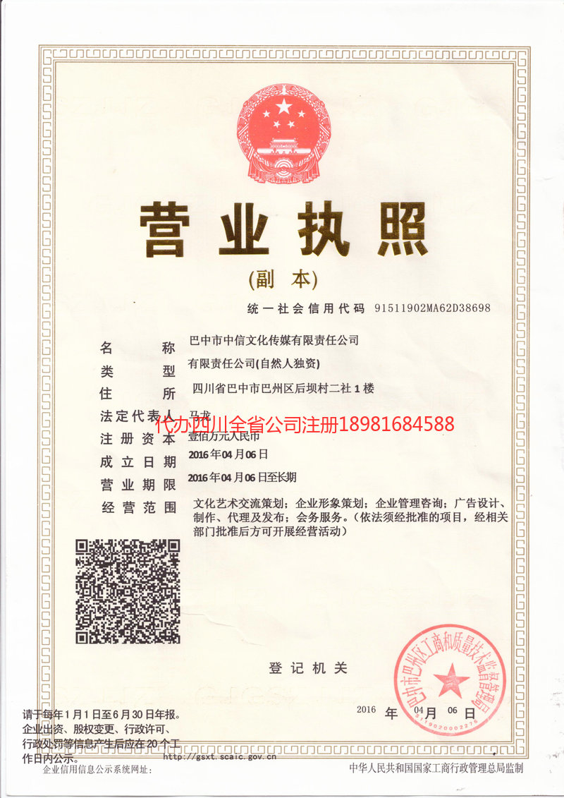 吴川吴川中信文化传媒有限责任公司