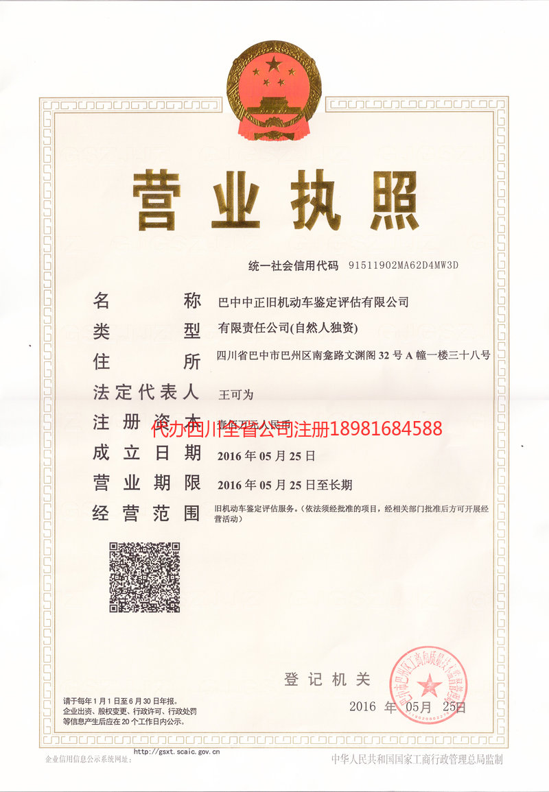 吴川吴川正旧机动车鉴定评估有限公司