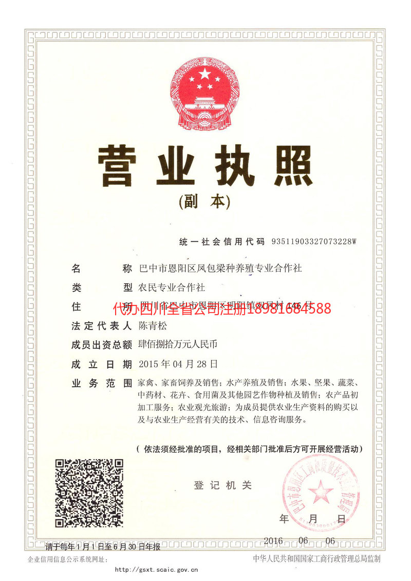 吴川吴川凤包梁种养殖专业合作社