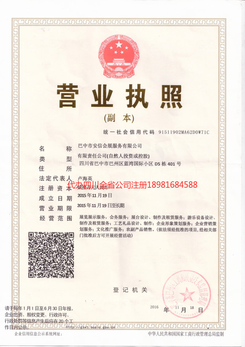 吴川吴川安信会展服务有限公司