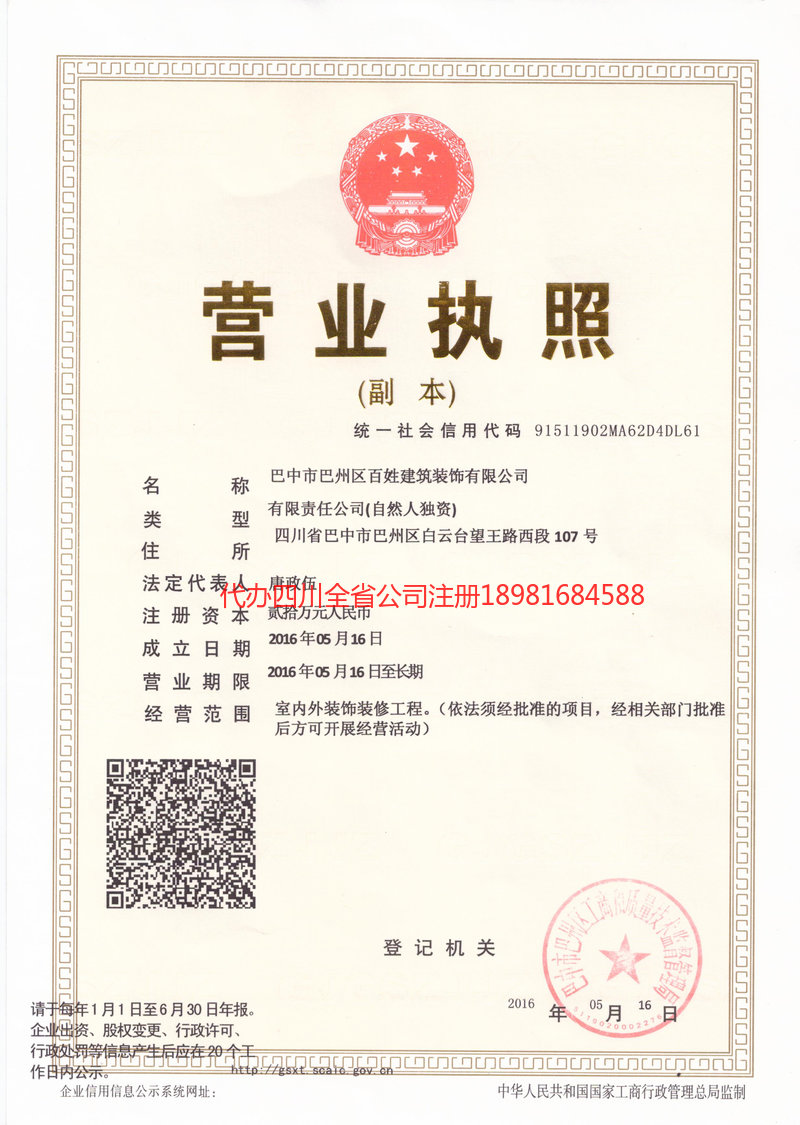 吴川吴川百姓建筑装饰有限公司