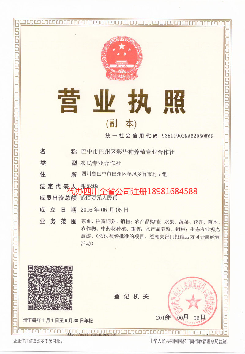 吴川吴川彩华种养殖专业合作社